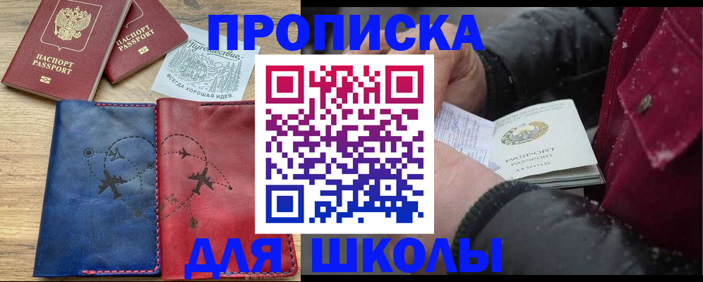 прописка для работы в Петровск-Забайкальском