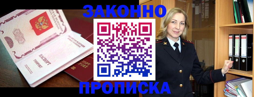 временная регистрация купить в Петровск-Забайкальском
