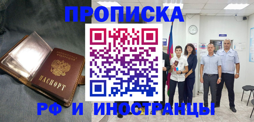 прописка регистрация в Петровск-Забайкальском